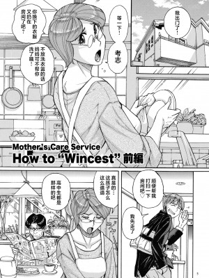 [児島未生] Mother’s Care Service How to ’Wincest’ [中国翻訳]_image_005