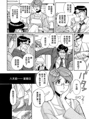 [児島未生] Mother’s Care Service How to ’Wincest’ [中国翻訳]_image_006