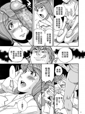 [児島未生] Mother’s Care Service How to ’Wincest’ [中国翻訳]_image_013