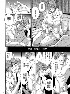[児島未生] Mother’s Care Service How to ’Wincest’ [中国翻訳]_image_014
