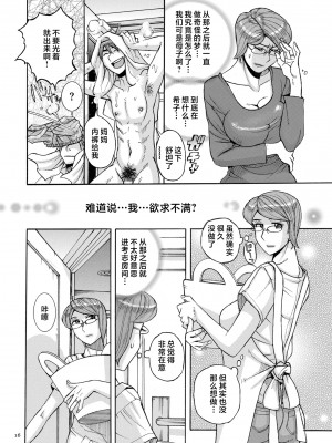[児島未生] Mother’s Care Service How to ’Wincest’ [中国翻訳]_image_016