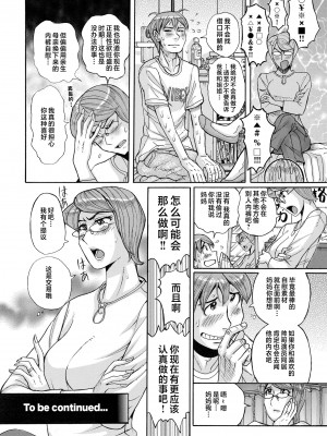 [児島未生] Mother’s Care Service How to ’Wincest’ [中国翻訳]_image_028