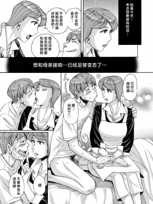 [児島未生] Mother’s Care Service How to ’Wincest’ [中国翻訳]_image_039