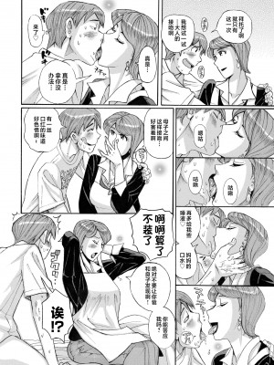 [児島未生] Mother’s Care Service How to ’Wincest’ [中国翻訳]_image_040