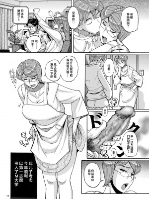 [児島未生] Mother’s Care Service How to ’Wincest’ [中国翻訳]_image_054