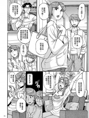 [児島未生] Mother’s Care Service How to ’Wincest’ [中国翻訳]_image_060