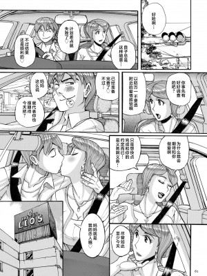 [児島未生] Mother’s Care Service How to ’Wincest’ [中国翻訳]_image_061