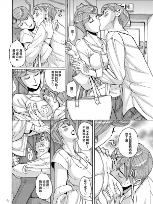 [児島未生] Mother’s Care Service How to ’Wincest’ [中国翻訳]_image_062