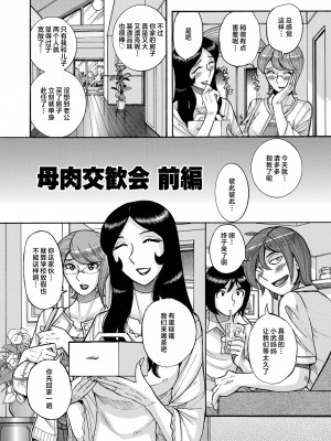 [児島未生] Mother’s Care Service How to ’Wincest’ [中国翻訳]_image_162