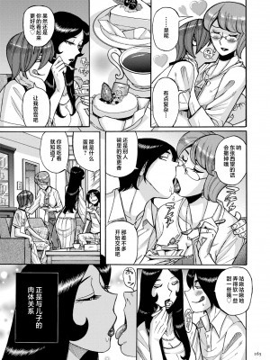 [児島未生] Mother’s Care Service How to ’Wincest’ [中国翻訳]_image_165