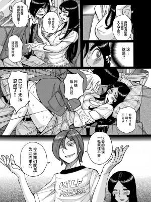 [児島未生] Mother’s Care Service How to ’Wincest’ [中国翻訳]_image_175