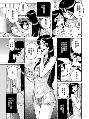 [児島未生] Mother’s Care Service How to ’Wincest’ [中国翻訳]_image_185