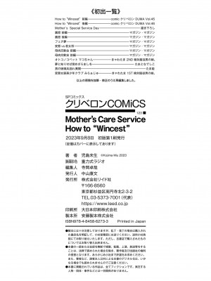 [児島未生] Mother’s Care Service How to ’Wincest’ [中国翻訳]_image_284