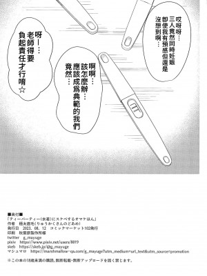 (C102) [りゅうかくさんのどあめ(極太眉毛)] ティーパーティ(水着)にスケベするオマケほん (ブルーアーカイブ) [禁漫漢化組]_8