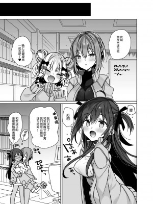 [ciaociao (あらきかなお)] 女体化した俺の爛れたアイドル生活 整合 [中国翻訳] [DL版]_023