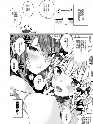 [ciaociao (あらきかなお)] 女体化した俺の爛れたアイドル生活 整合 [中国翻訳] [DL版]_024