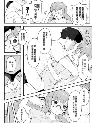 [半里バード] わからせラブ｜情愛指導調教 [中国翻訳] [無修正] [DL版]_117