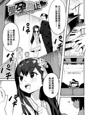 [半里バード] わからせラブ｜情愛指導調教 [中国翻訳] [無修正] [DL版]_077