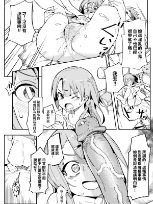 [半里バード] わからせラブ｜情愛指導調教 [中国翻訳] [無修正] [DL版]_019