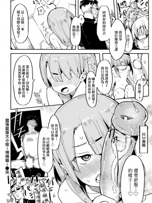 [半里バード] わからせラブ｜情愛指導調教 [中国翻訳] [無修正] [DL版]_027