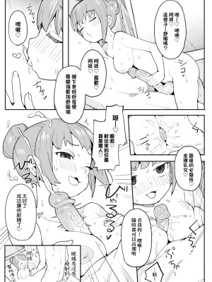 [半里バード] わからせラブ｜情愛指導調教 [中国翻訳] [無修正] [DL版]_114