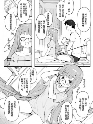 [半里バード] わからせラブ｜情愛指導調教 [中国翻訳] [無修正] [DL版]_115