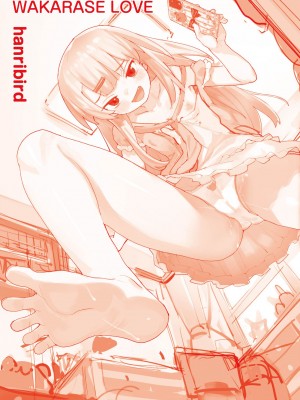 [半里バード] わからせラブ｜情愛指導調教 [中国翻訳] [無修正] [DL版]_170