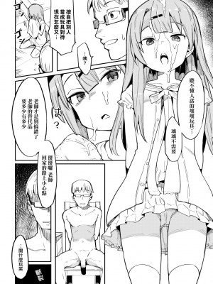 [半里バード] わからせラブ｜情愛指導調教 [中国翻訳] [無修正] [DL版]_017