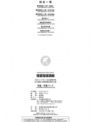 [半里バード] わからせラブ｜情愛指導調教 [中国翻訳] [無修正] [DL版]_167