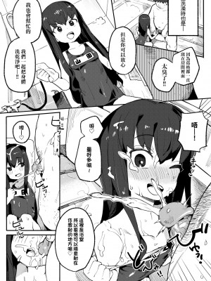 [半里バード] わからせラブ｜情愛指導調教 [中国翻訳] [無修正] [DL版]_090