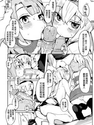 [半里バード] わからせラブ｜情愛指導調教 [中国翻訳] [無修正] [DL版]_053