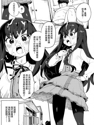 [半里バード] わからせラブ｜情愛指導調教 [中国翻訳] [無修正] [DL版]_086