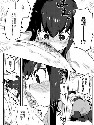 [半里バード] わからせラブ｜情愛指導調教 [中国翻訳] [無修正] [DL版]_083