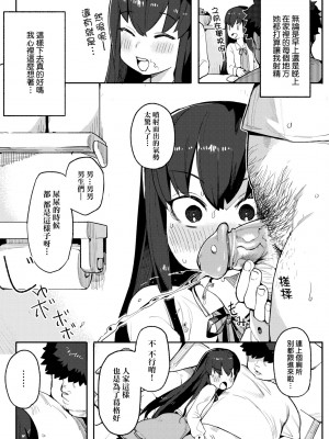 [半里バード] わからせラブ｜情愛指導調教 [中国翻訳] [無修正] [DL版]_088