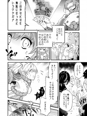 [曲線戦線 (はたごや)] 彗星閃姫リトルパンスター_17
