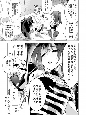 [曲線戦線 (はたごや)] 彗星閃姫リトルパンスター_08