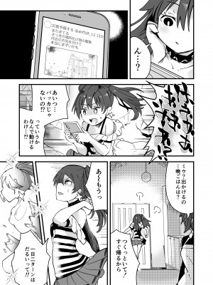 [曲線戦線 (はたごや)] 彗星閃姫リトルパンスター_12