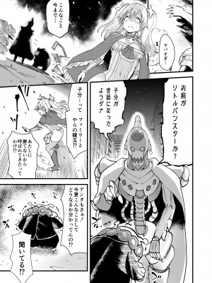 [曲線戦線 (はたごや)] 彗星閃姫リトルパンスター_14