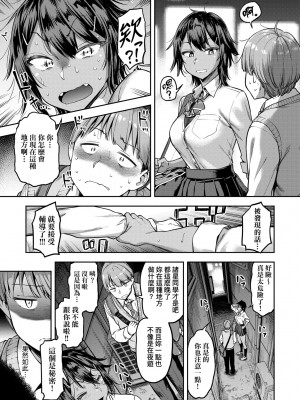 [だむ] 私はただスカートを短くしただけ｜ 私はただスカートを短くしただけ [中国翻訳] [無修正] [DL版]_148