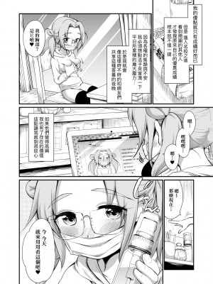 [イコール] 女の子は断れない｜思春少女拒絕不了 [中国翻訳] [無修正] [DL版]_117