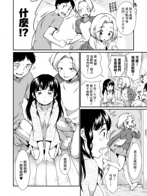 [イコール] 女の子は断れない｜思春少女拒絕不了 [中国翻訳] [無修正] [DL版]_037