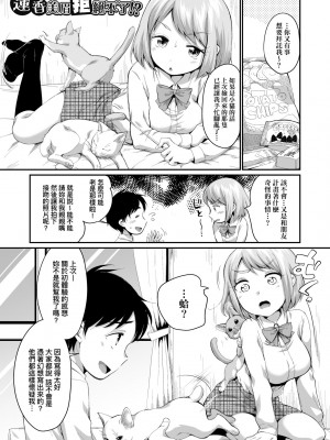 [イコール] 女の子は断れない｜思春少女拒絕不了 [中国翻訳] [無修正] [DL版]_196