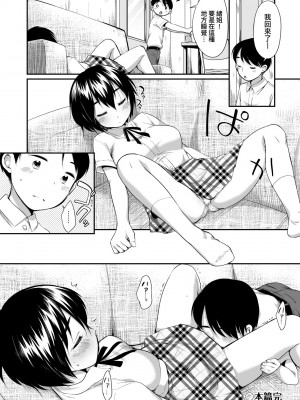 [イコール] 女の子は断れない｜思春少女拒絕不了 [中国翻訳] [無修正] [DL版]_113