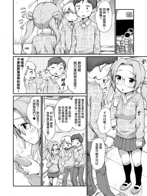 [イコール] 女の子は断れない｜思春少女拒絕不了 [中国翻訳] [無修正] [DL版]_123