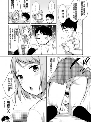 [イコール] 女の子は断れない｜思春少女拒絕不了 [中国翻訳] [無修正] [DL版]_074