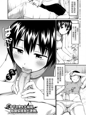 [イコール] 女の子は断れない｜思春少女拒絕不了 [中国翻訳] [無修正] [DL版]_094
