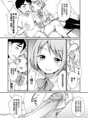 [イコール] 女の子は断れない｜思春少女拒絕不了 [中国翻訳] [無修正] [DL版]_076