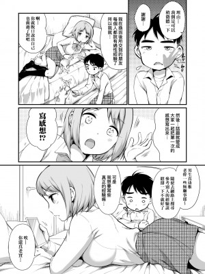 [イコール] 女の子は断れない｜思春少女拒絕不了 [中国翻訳] [無修正] [DL版]_073