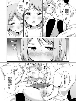 [イコール] 女の子は断れない｜思春少女拒絕不了 [中国翻訳] [無修正] [DL版]_086
