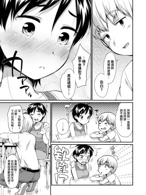 [イコール] 女の子は断れない｜思春少女拒絕不了 [中国翻訳] [無修正] [DL版]_178